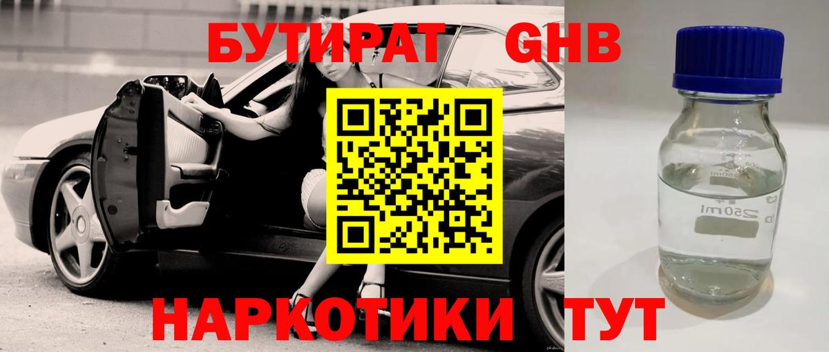 Бутират жидкий экстази  БУТИРАТ  Павловский Посад  Вход с VPN 