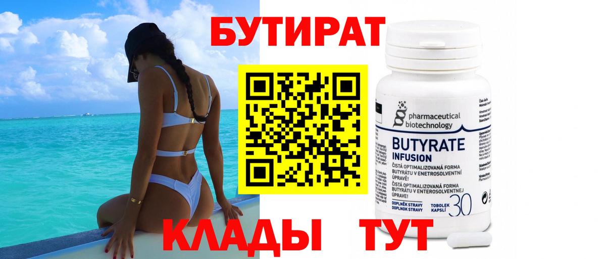 Бутират BDO Павловский Посад