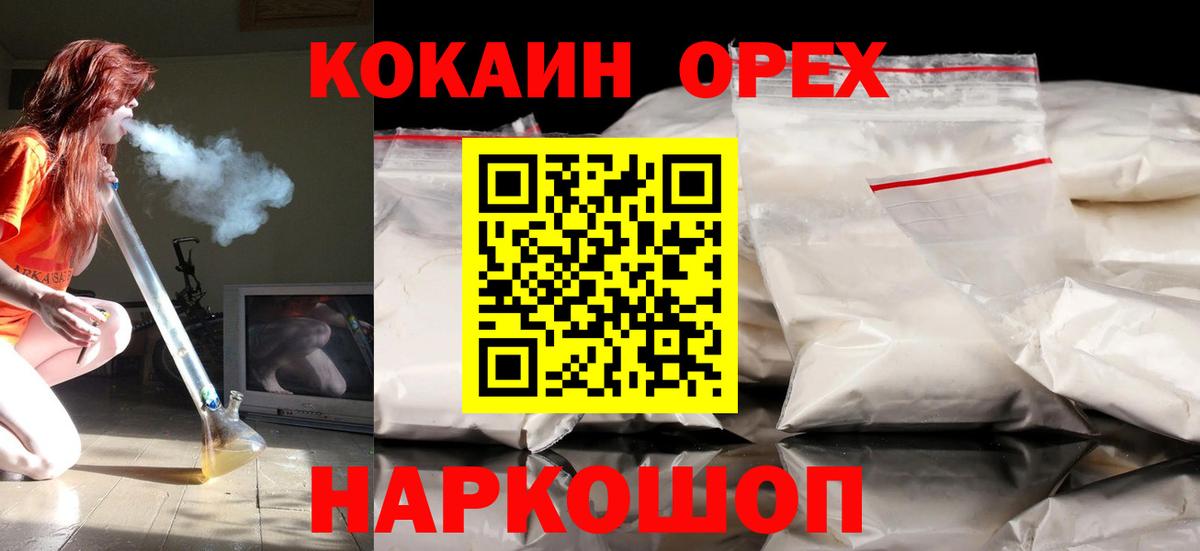 Кокаин 97% Павловский Посад