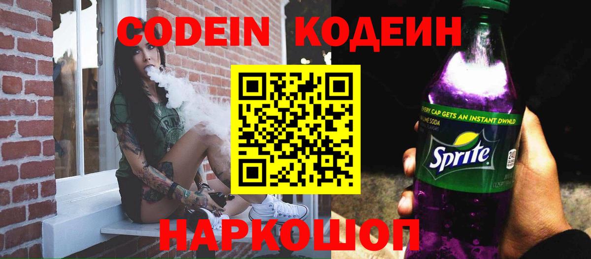 Павловский Посад  купить  сайты  Вход с VPN  Codein Purple Drank 