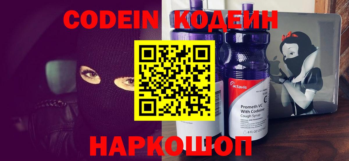 Кодеиновый сироп Lean напиток Lean (лин) Павловский Посад