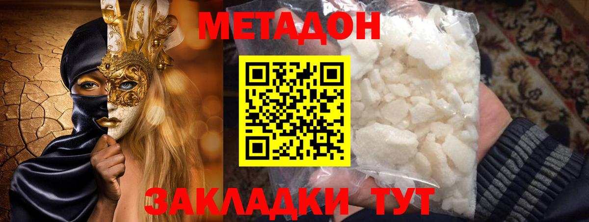 МЕТАДОН кристалл  Вход с VPN  Павловский Посад 