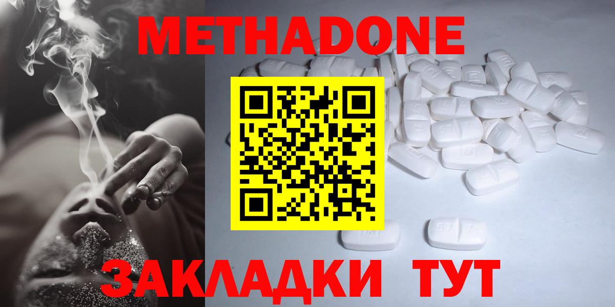 МЕТАДОН methadone Павловский Посад