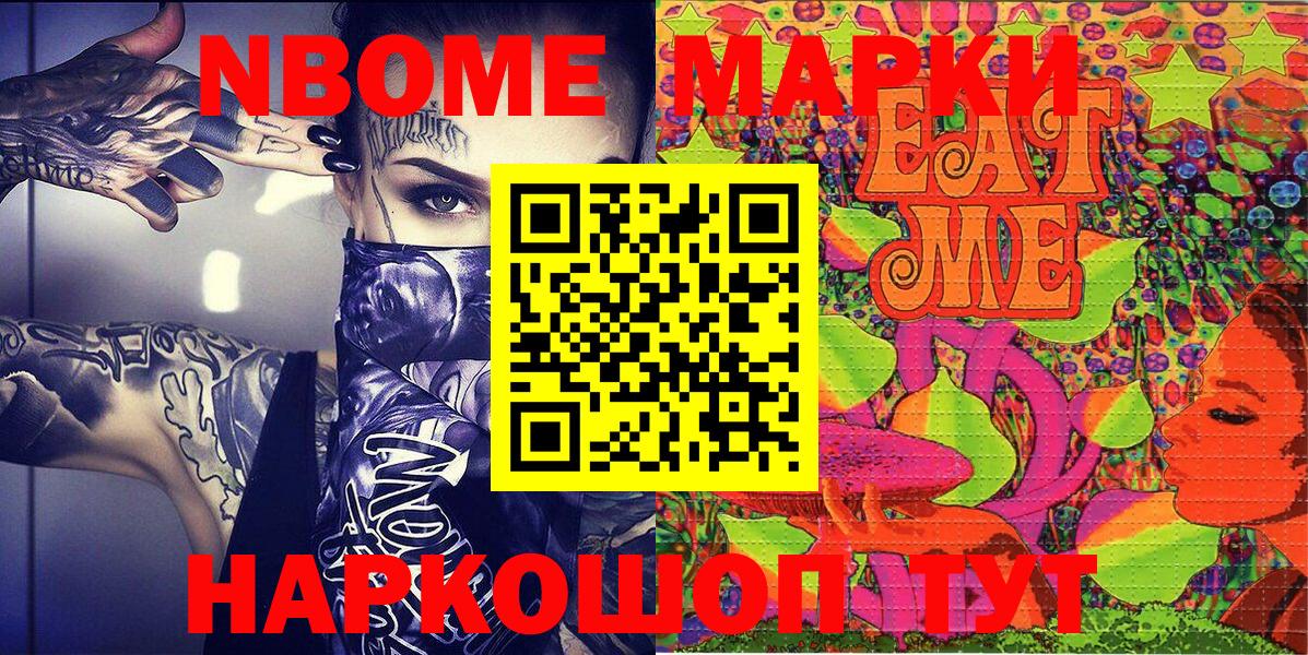 Марки N-bome 1,8мг Павловский Посад